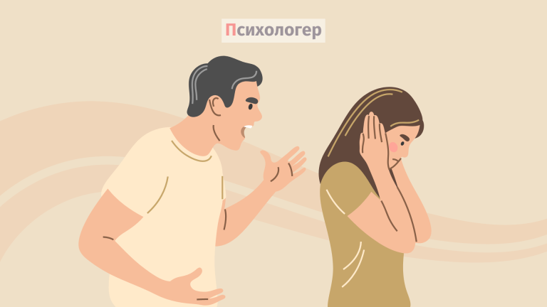 Аб’юз: що таке психологічне насильство?