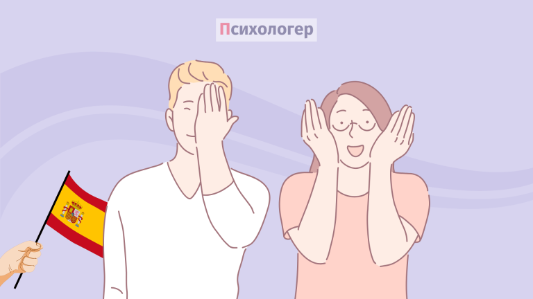 Іспанський сором: визначення, причини та способи його позбутися