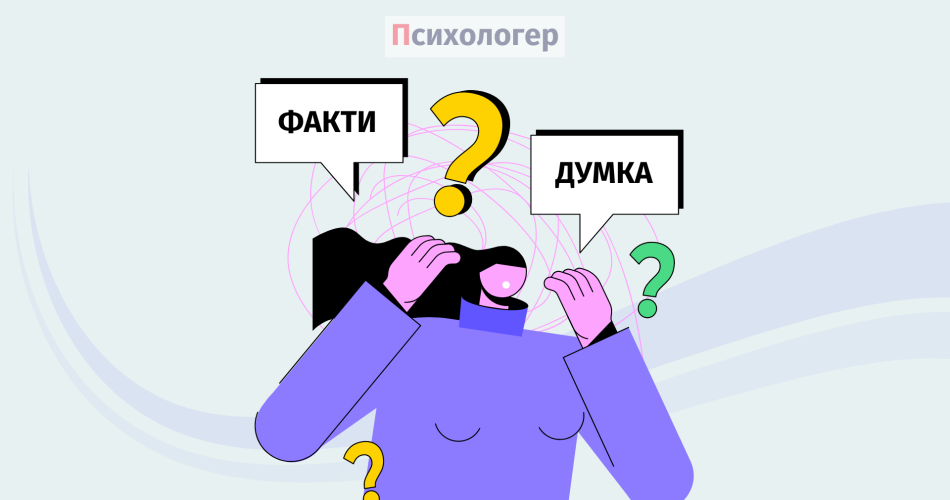 когнітивний дисонанс