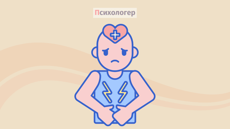 Психосоматика: визначення, симптоми та лікування