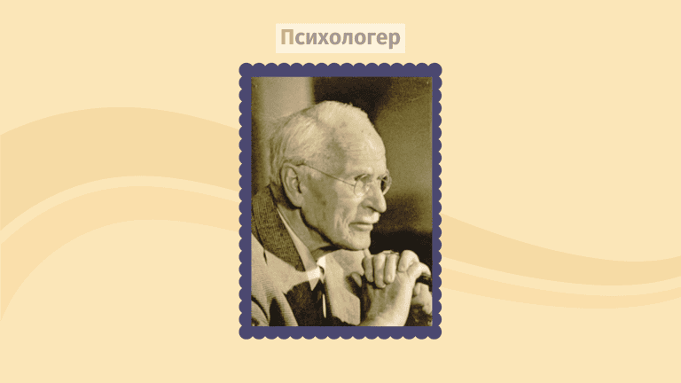 Карл Юнг: життя та основні теорії — колективне несвідоме, архетипи