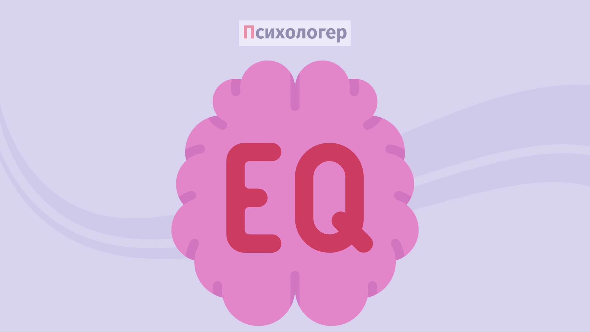 Емоційний інтелект