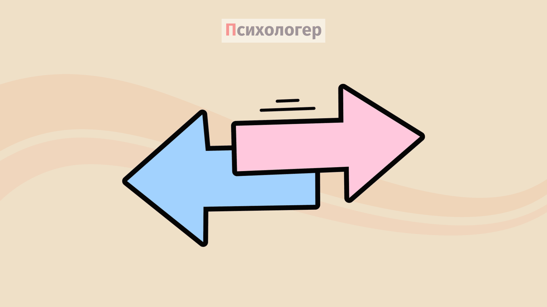 EMDR - Десенсибілізація та репроцесуалізація рухом очей