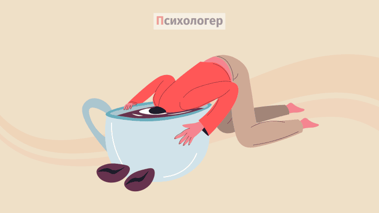 Кава, кофеїн та психічне здоровʼя