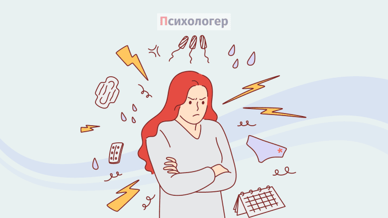 Передменструальний синдром (ПМС): симптоми та допомога