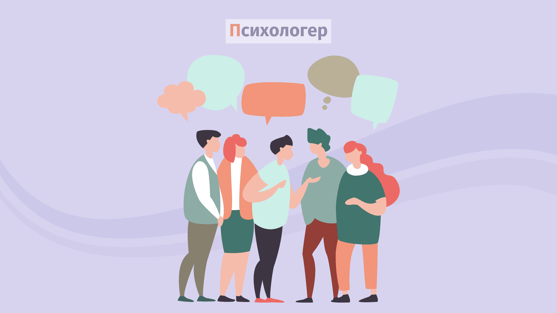 Стилі спілкування