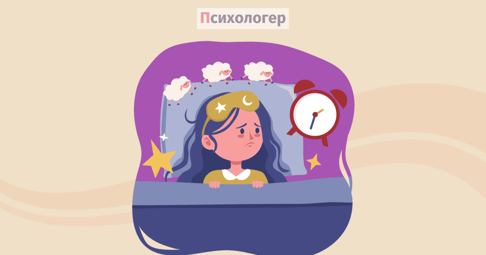 Безсоння