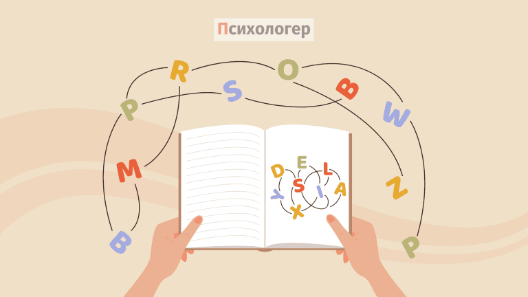 Що таке дислексія?