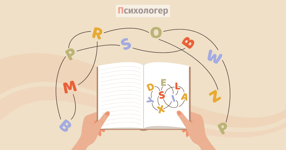 Дислексія