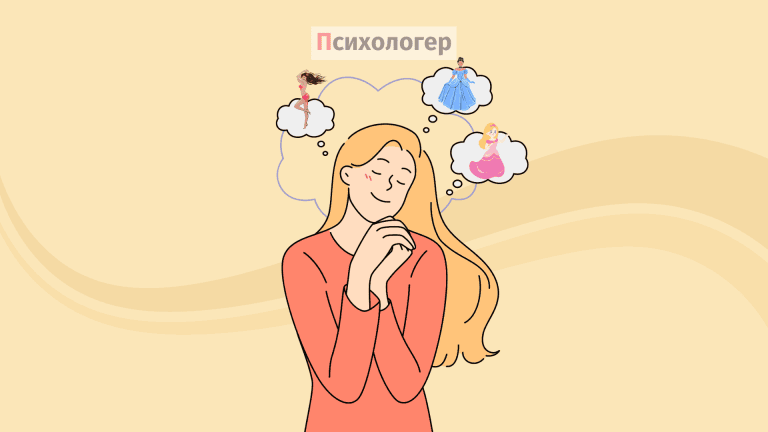 Фантазія: для чого вона нам?