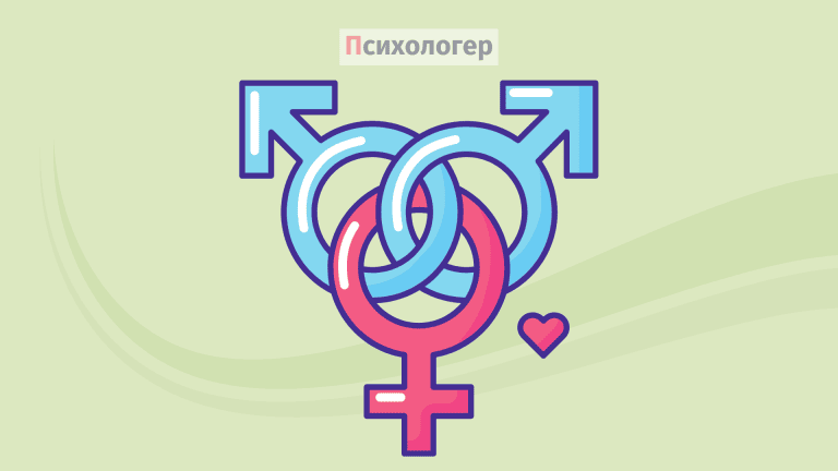 Поліаморія: все про поліаморність