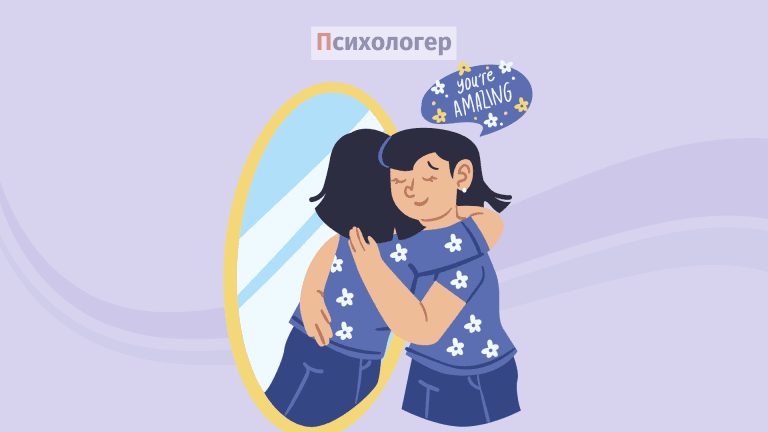 Що таке самоповага?