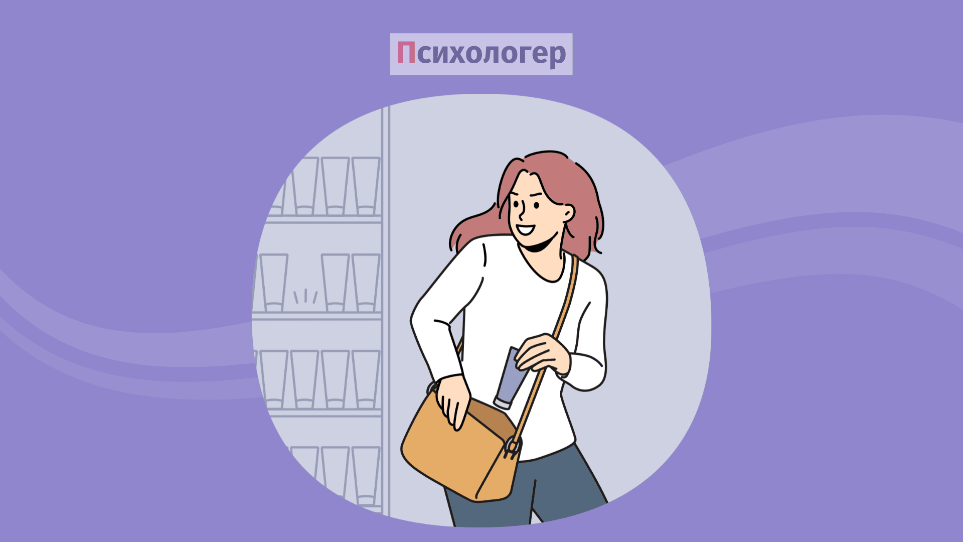 Клептоманія - kleptomania