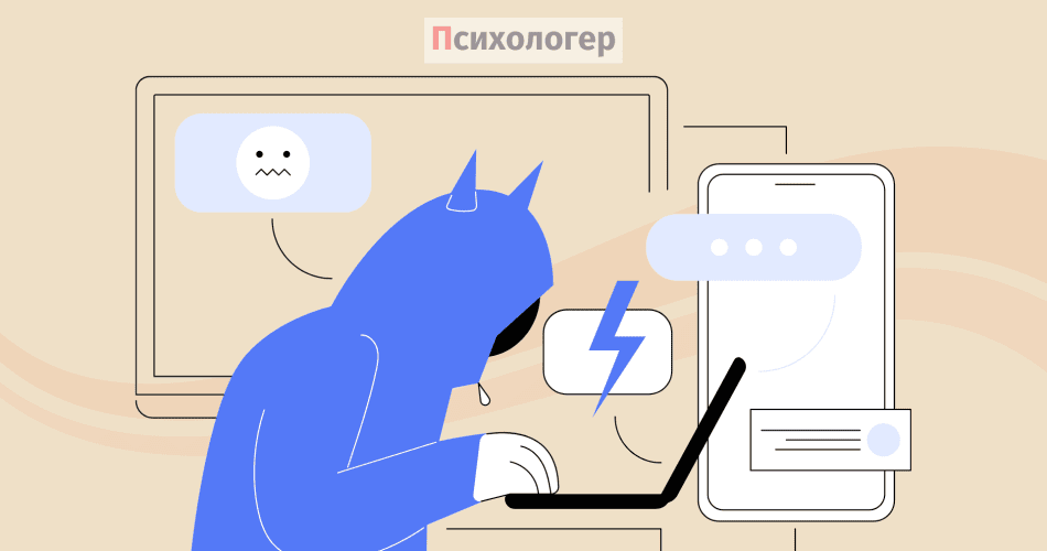 Онлайн-тролі як давні інстинкти впливають на поведінку в інтернеті