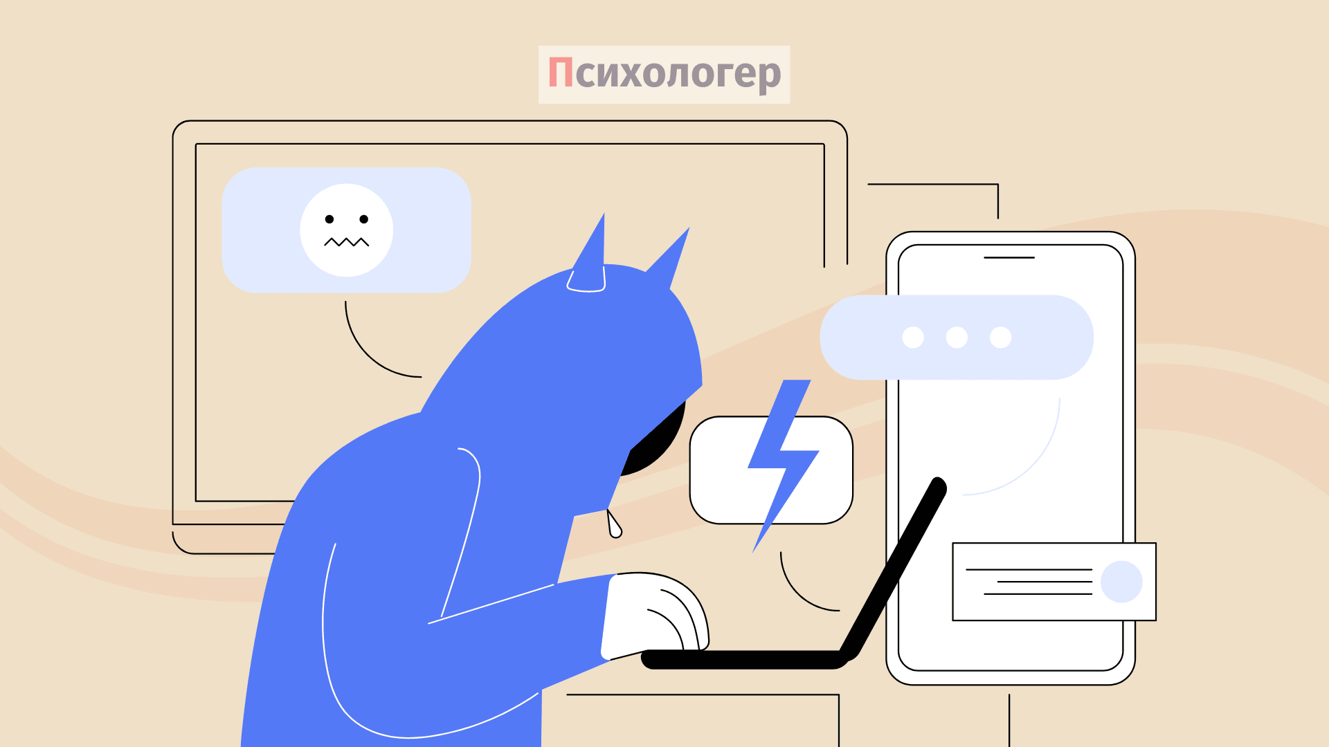 Онлайн-тролі як давні інстинкти впливають на поведінку в інтернеті