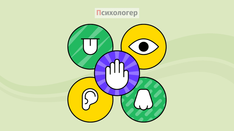 Сенсорне насичення та психічне здоров’я