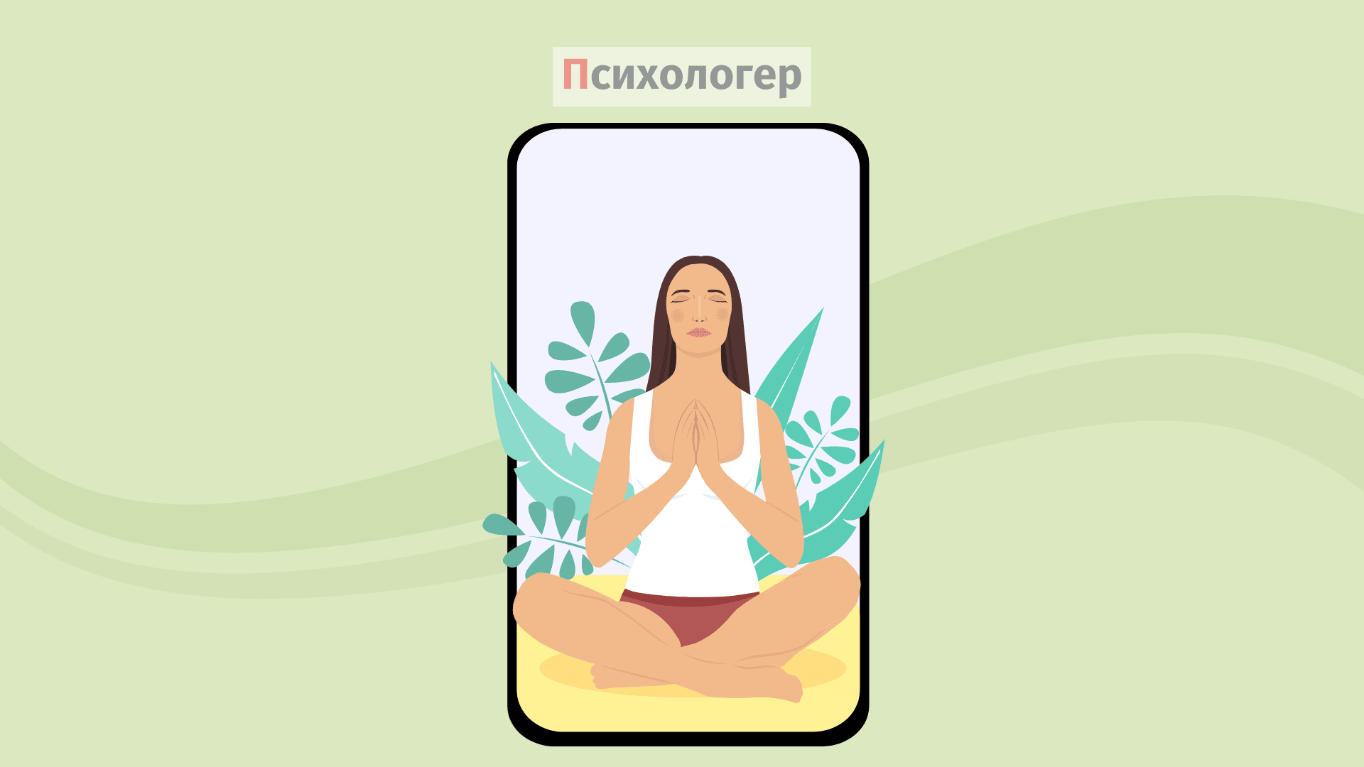 Застосунки для метального здоровʼя