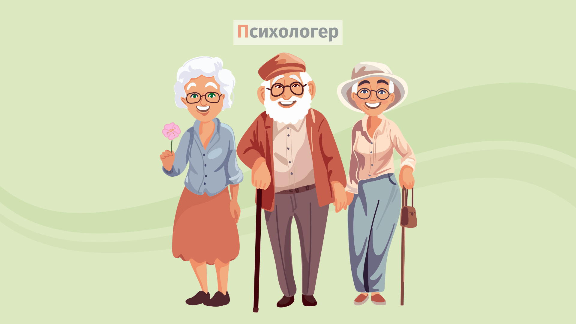 Як перестати боятися старості