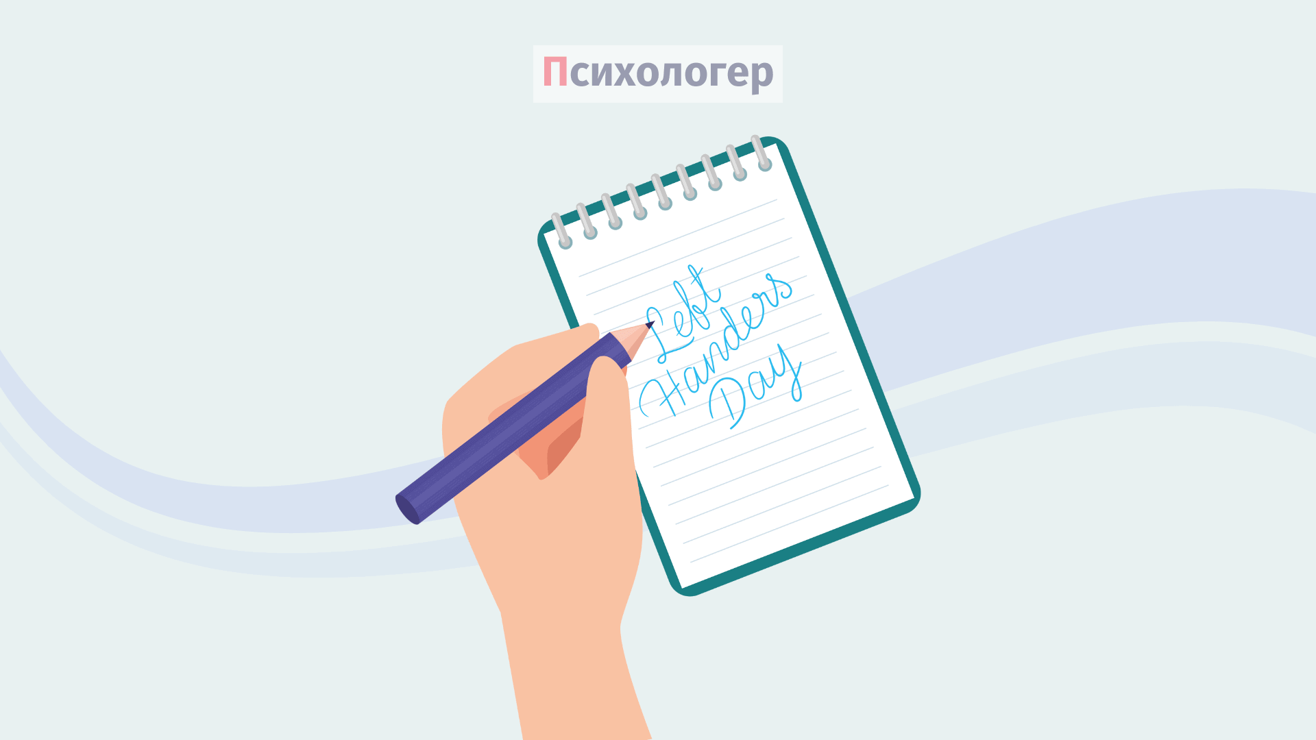 Нові відкриття про ліворукість і когнітивні здібності