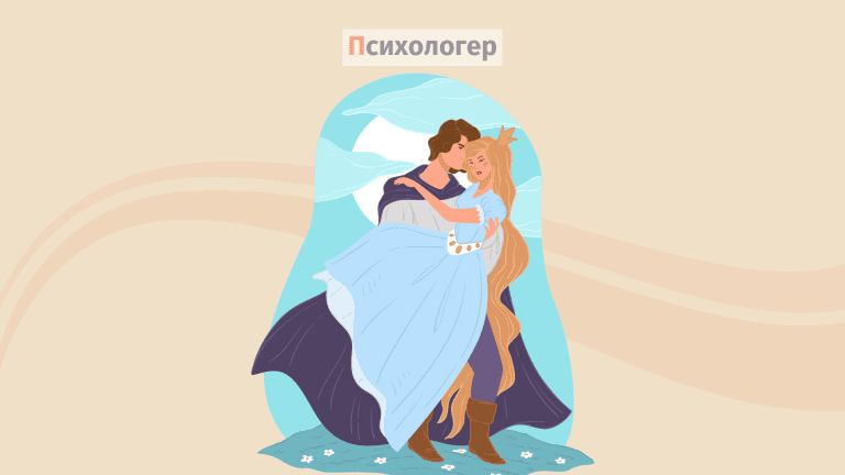 5 причин, чому не варто ідеалізувати свого “принца”