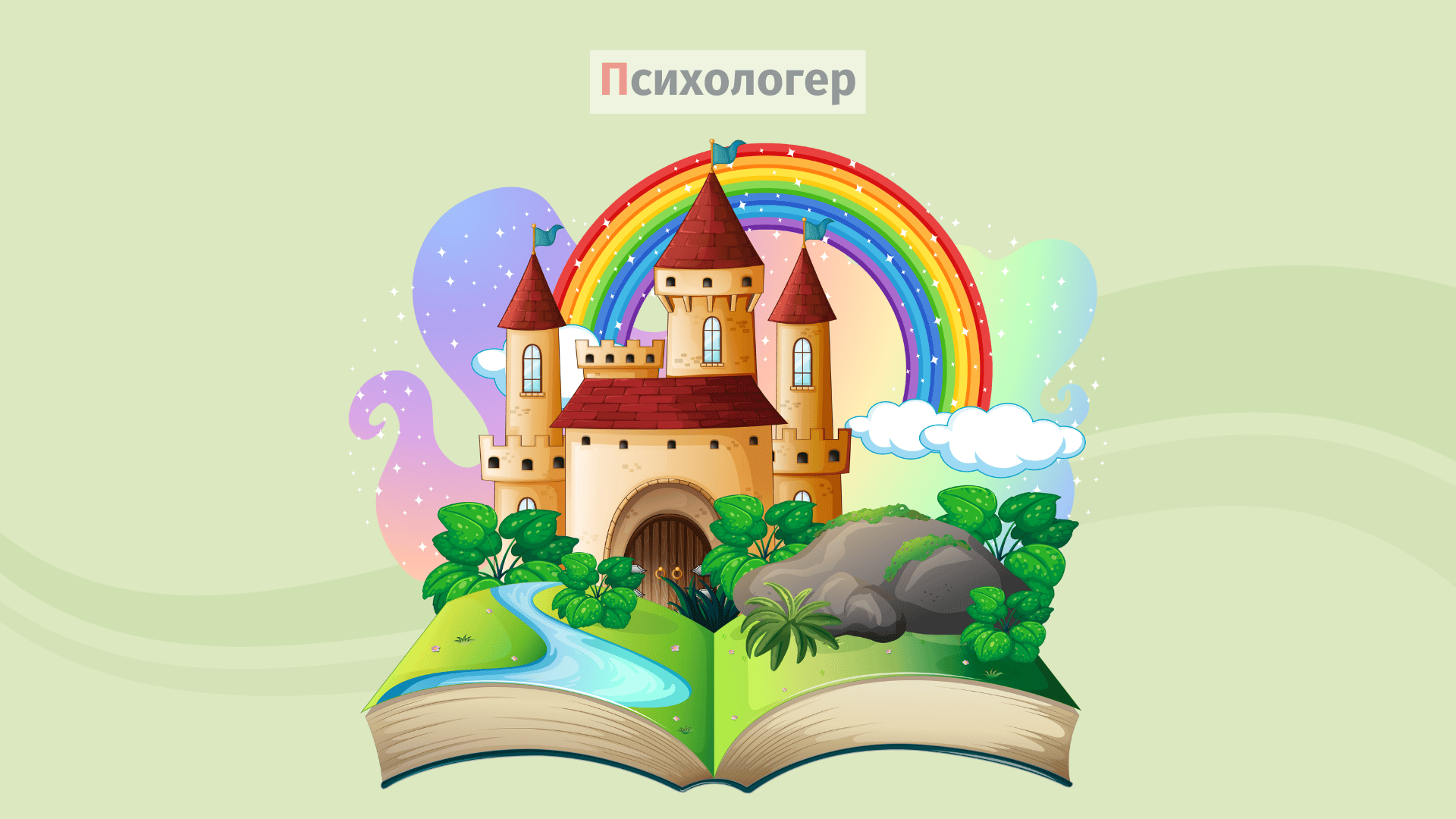 Що не так із "жили вони довго і щасливо"?