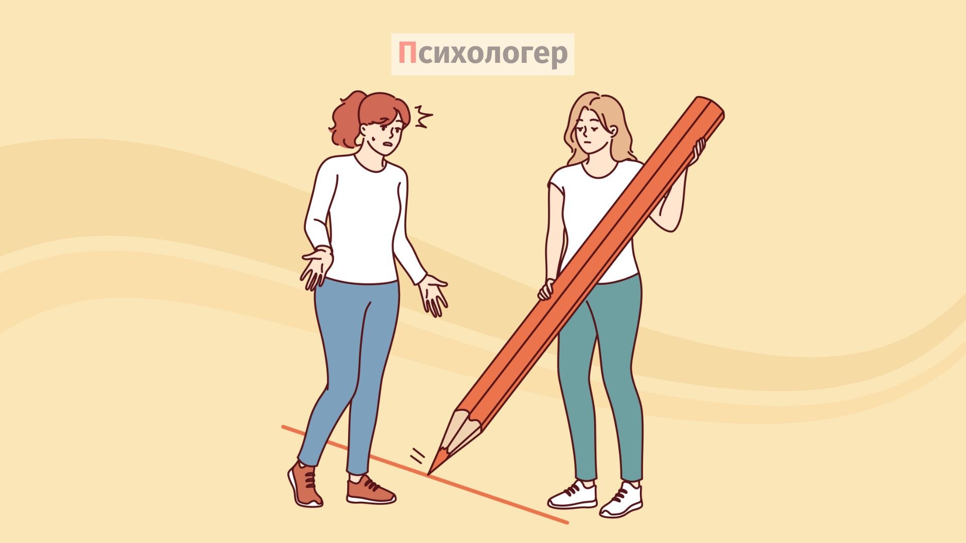 Коли межі переходять межу