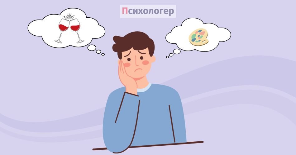 Екзистенційна порожнеча: чому алкоголь — не відповідь на нудьгу