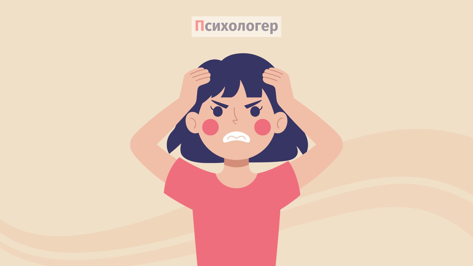 Чому дрібниці виводять із рівноваги та як повернути контроль