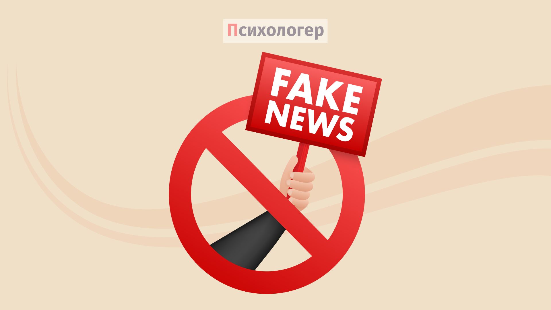 Чи можна "вакцинувати" мозок від дезінформації?