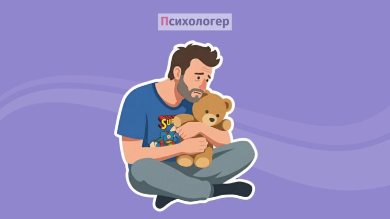 Чому дорослі залишаються дітьми?