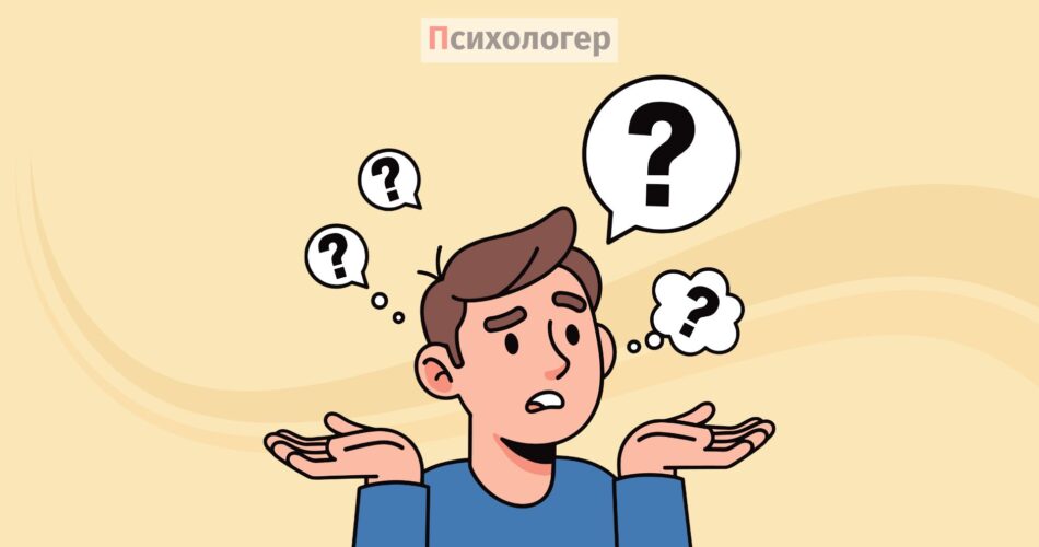 Невизначеність — це важко, але нормально