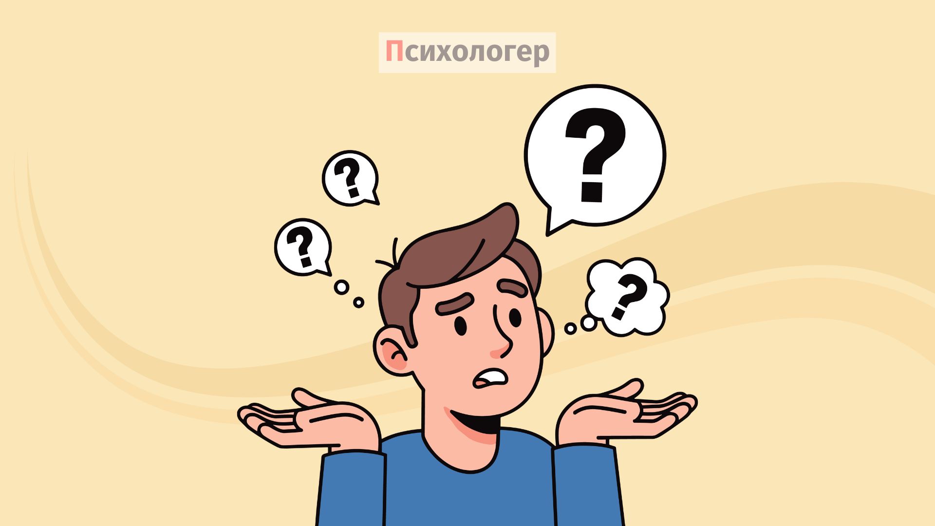 Невизначеність &mdash; це важко, але нормально